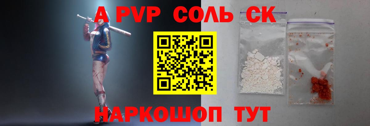 A PVP Crystall Ипатово