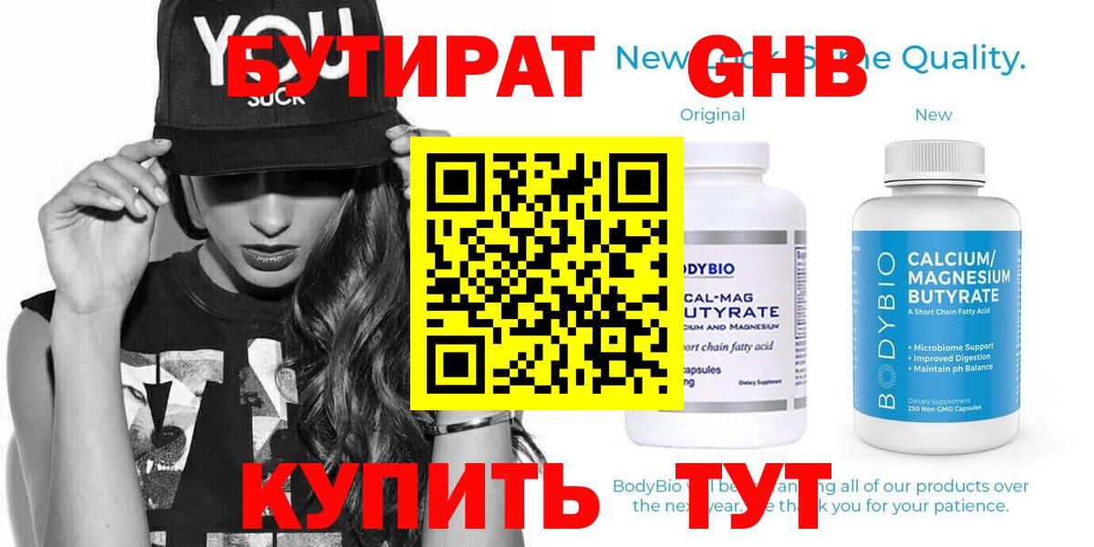 БУТИРАТ вода Ипатово