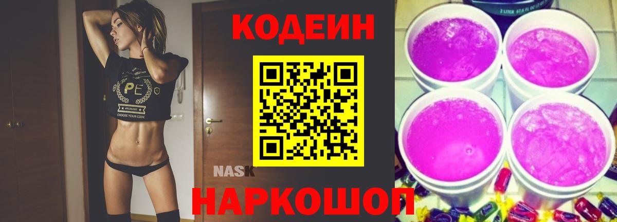 Codein Purple Drank  Вход с VPN  Ипатово 