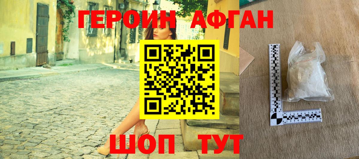 ГЕРОИН хмурый Ипатово