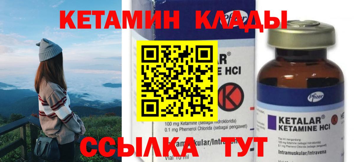 КЕТАМИН VHQ  Вход с VPN  Ипатово 