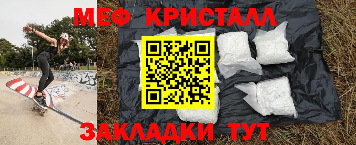 Меф кристаллы Ипатово