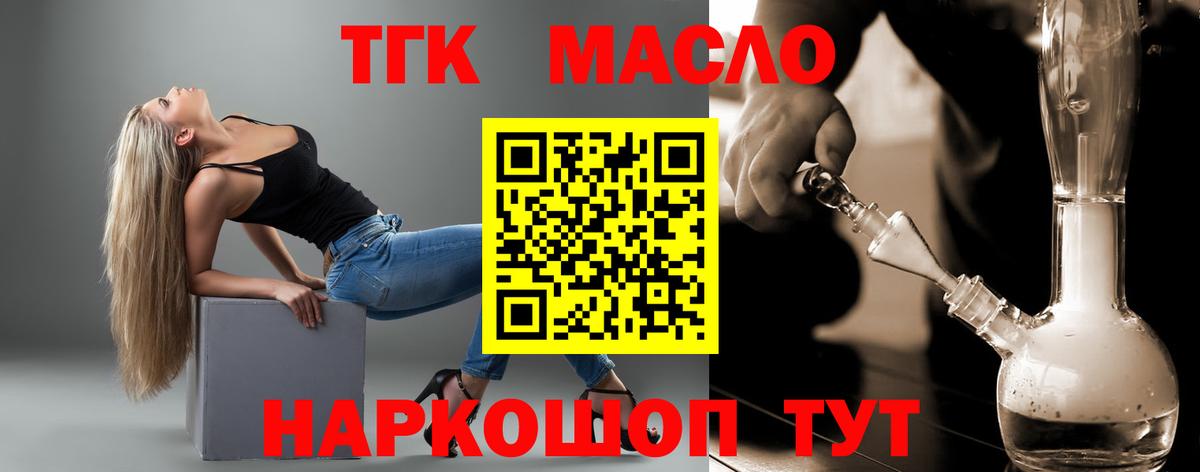 ТГК гашишное масло  где продают наркотики  Ипатово  Вход с VPN 